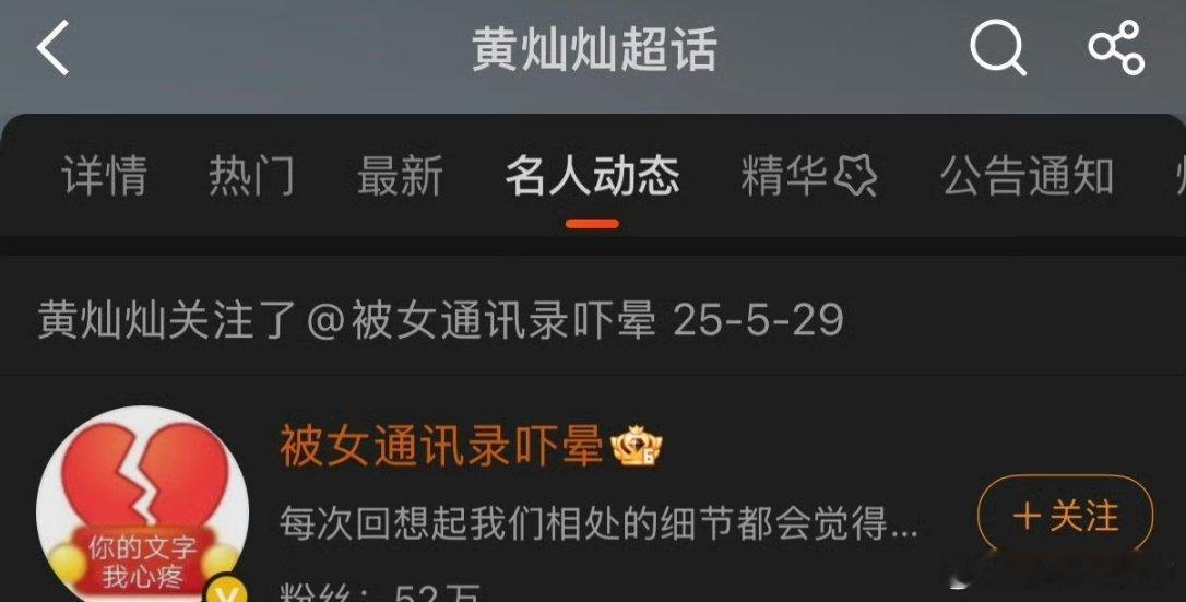 那她在浪姐的CP会很美味了“你的文字我心疼～”黄灿灿的关注