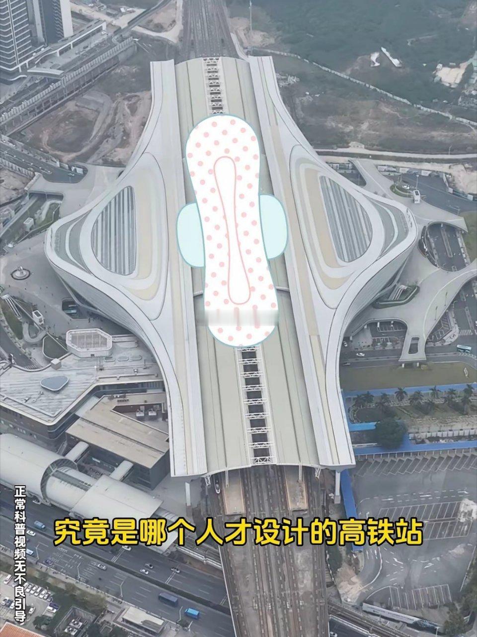 国内最奇葩的高铁站也不知是哪位人才设计的就像放大一万倍的止血贴简直是一模一样，真