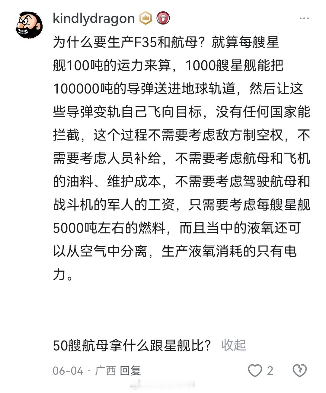 为什么总有军盲对星舰有性幻想…恁美这么厉害能不能先把“哨兵”项目搞定，别再寄吧用