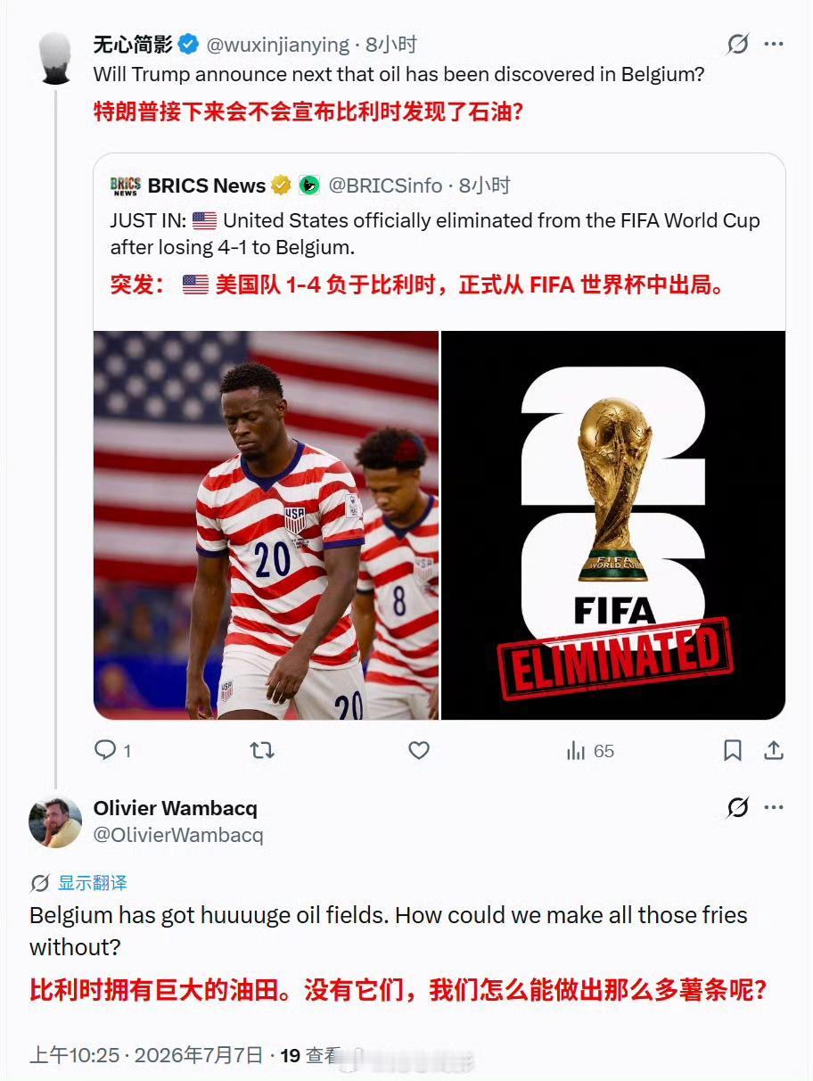 现在全世界都很懂美国，世界杯足球场上赢了美国队的比利时人更懂美国人，比利时人已经