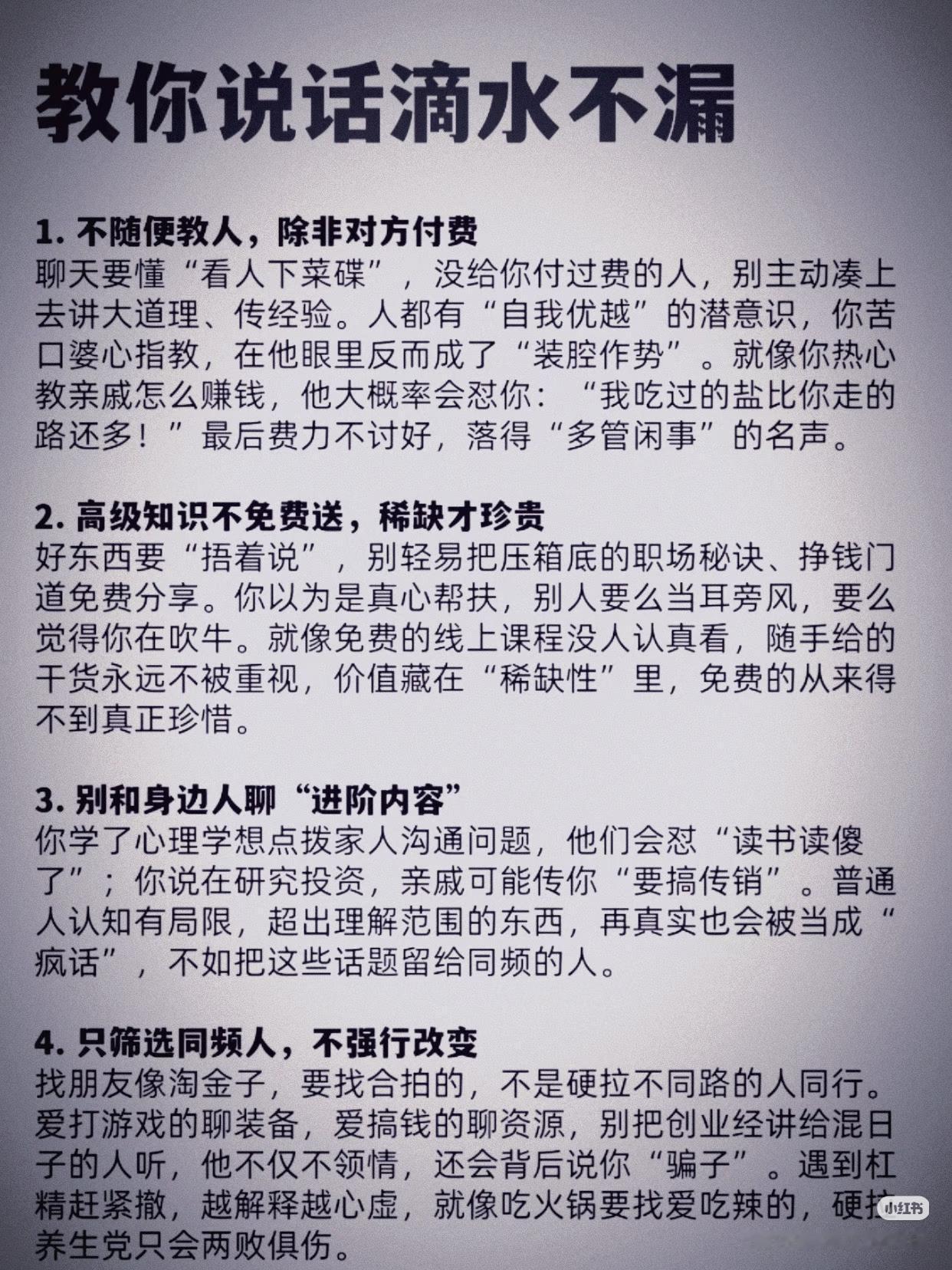 「说话滴水不漏」的底层逻辑，避开人际、职场90%的坑✅
