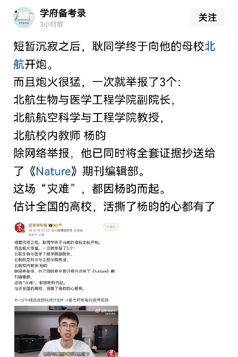 北航被耿同学重锤是自作自受，之前耿同学已经重锤了其他高校的重量级人物，一锤一个准
