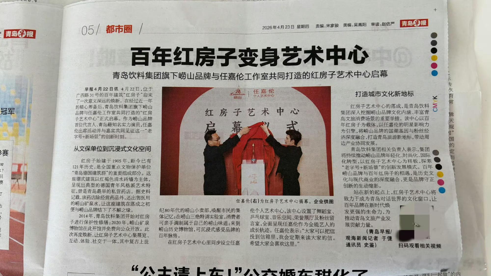 青岛各大报纸都报道了任嘉伦个人艺术中心，并且登上了头版，来自主流媒体的认证，这排