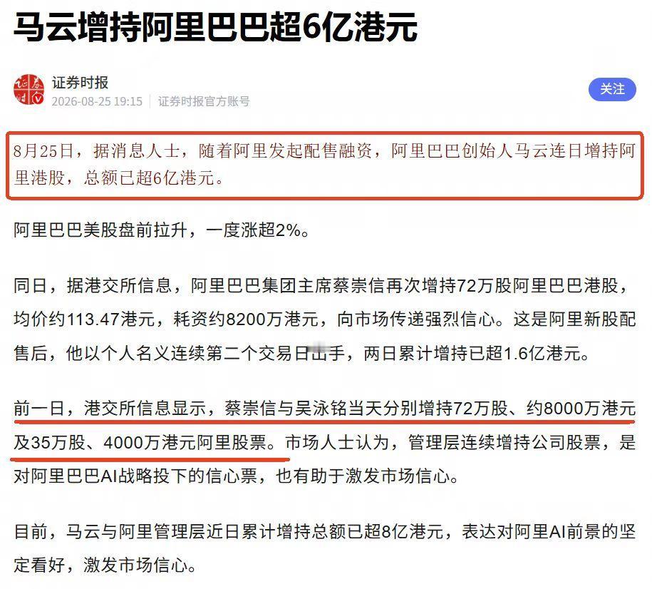 马云掏出6亿多港元，在港股市场连续加仓阿里港股市场最近出现了一个值得注意的动