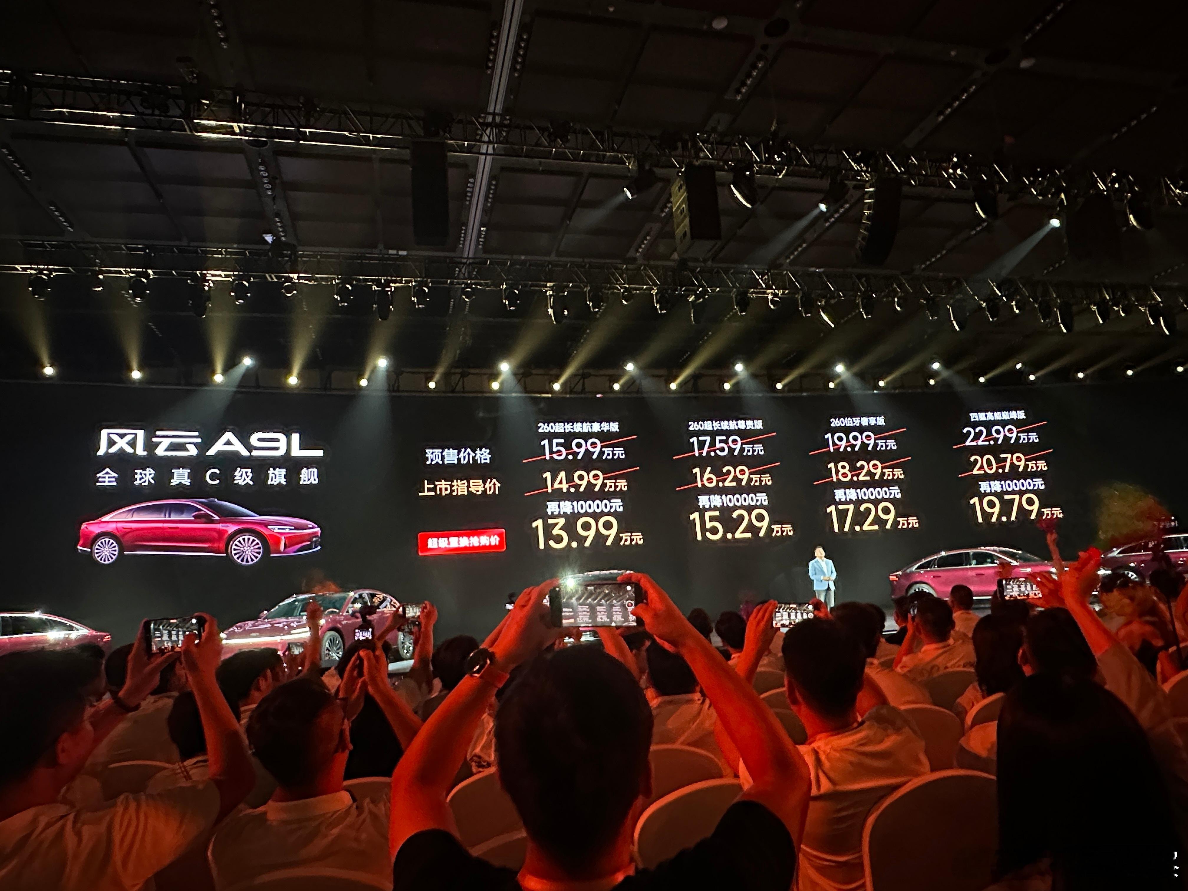 今晚的信息量有点大：1.奇瑞风云A9L最低13.99万元，全系都在20万以内，奇