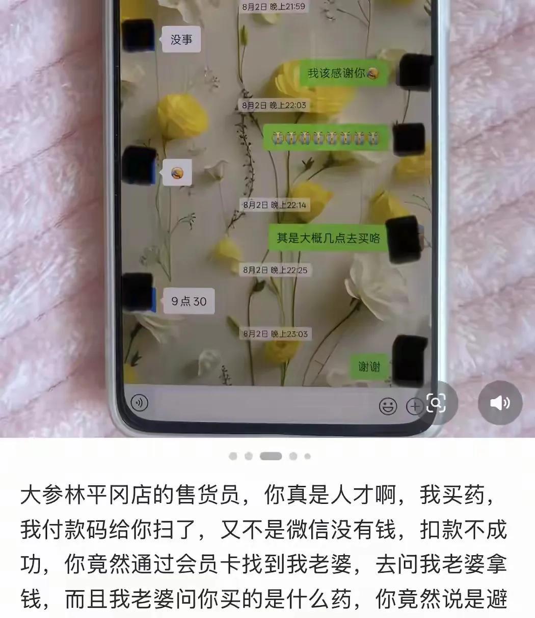 广东阳江，一男子去药店给情人买避孕药，付款失败后，店员竟通过会员资料，找到男子的