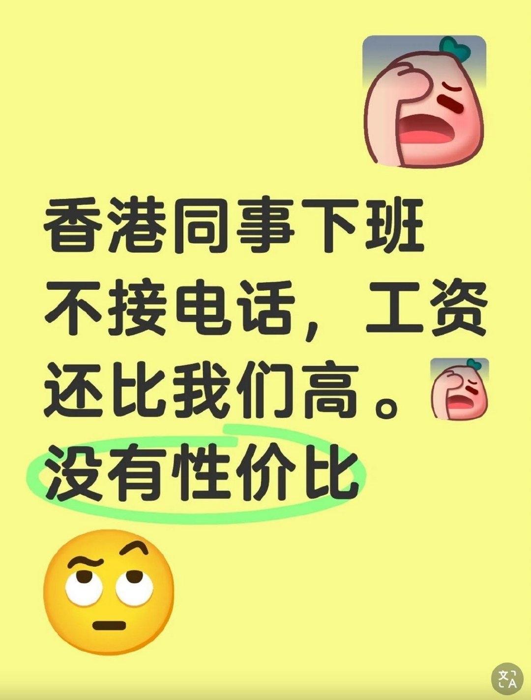 有内地来香港工作的网友吐槽：香港人下班后，就不听工作电话了，一点责任心都没有。