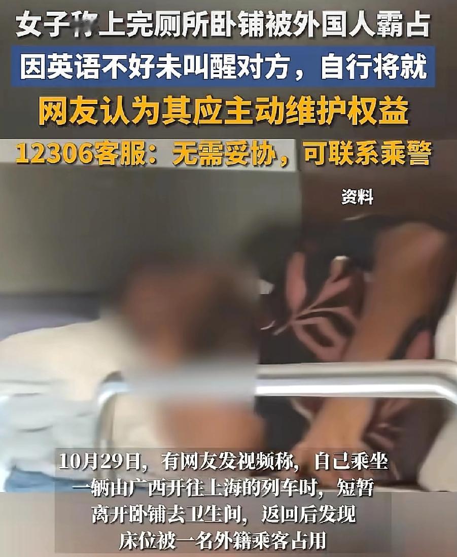 咱铁路集团的回复暖心！外籍男士占了女子的卧铺，12306客服的回复叫人拍手叫