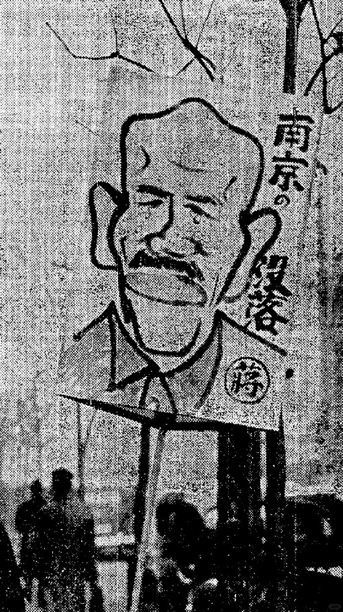 1937年冬，日本军队攻占南京后，东京街头出现了这张漫画式宣传画。画面中的蒋介石被夸张为一副哭丧着脸