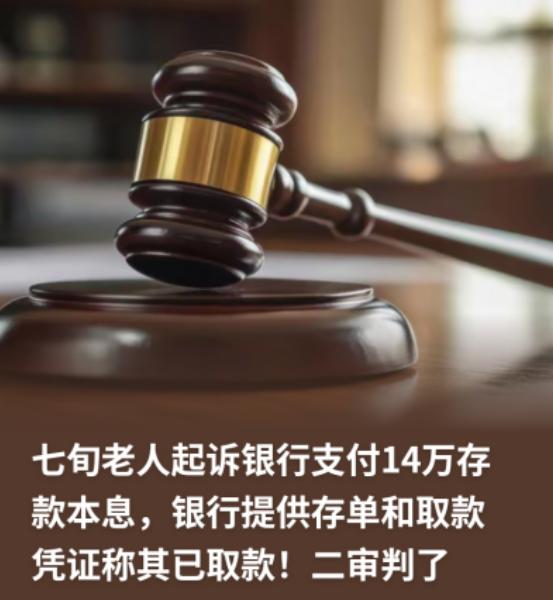 “老糊涂了？”存单在手钱没了？6月30日爆出，辽宁沈阳，79岁老人状告银行，索要