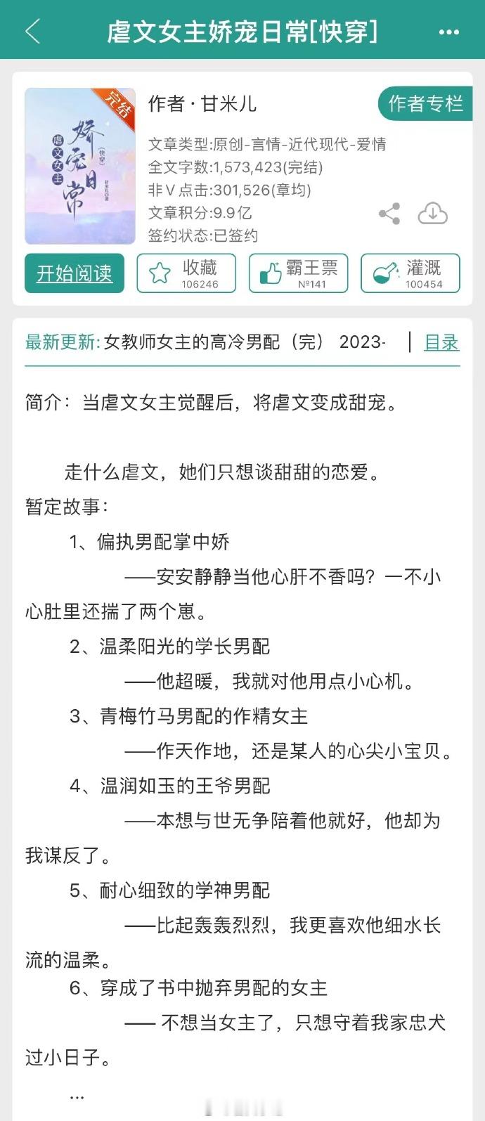 那些超绝超好看的小说2025年度书单《这个炮灰女配我不当了》【作者】甘米儿【类型