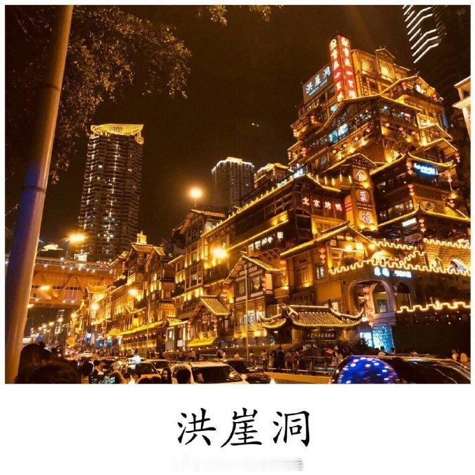 重庆打卡地来重庆必打卡的景点！如果是你，你会推荐哪个地方[doge]重庆生活​