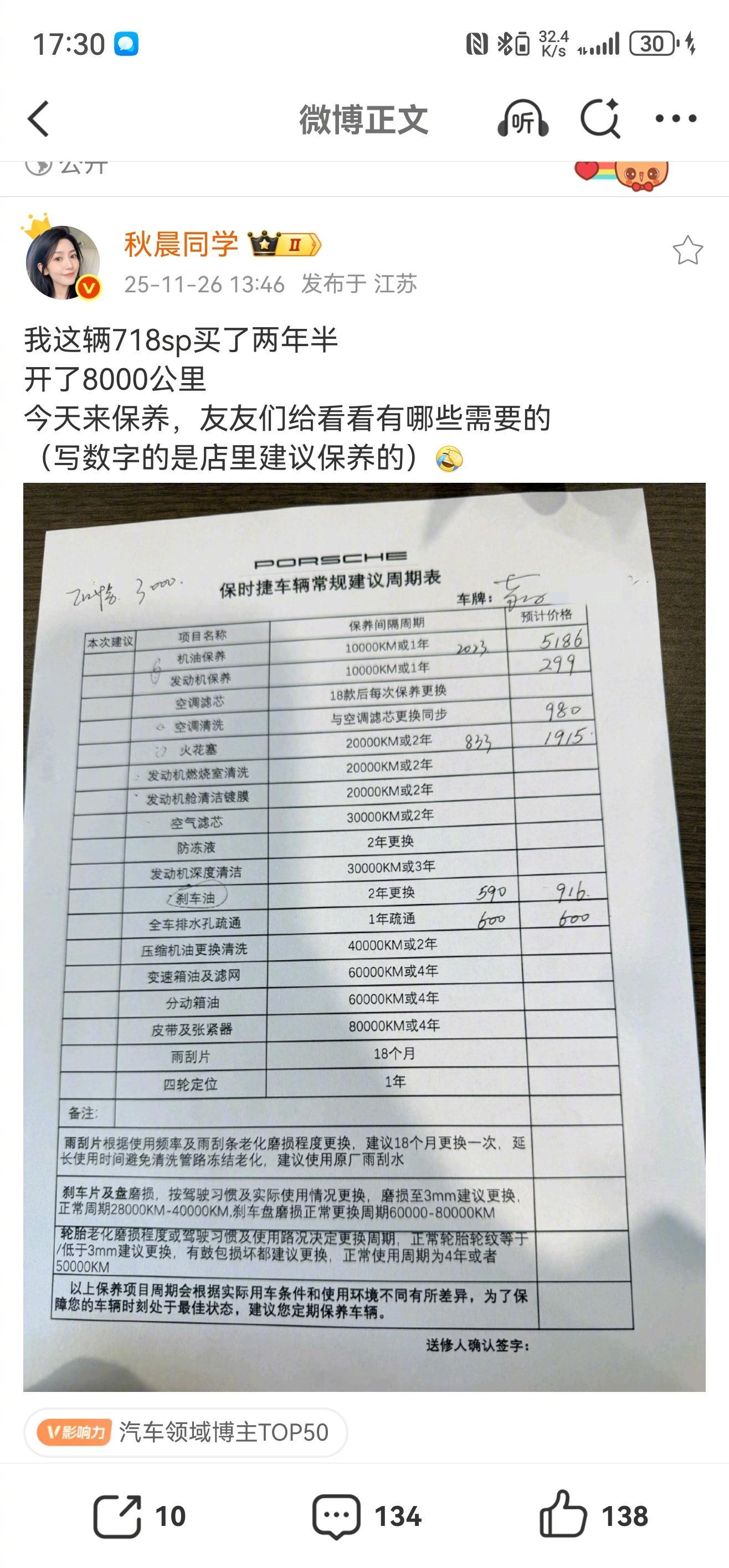 保时捷2.0T换机油5000多元这2.0T保时捷保养（秋晨没交钱，这只是店里拉