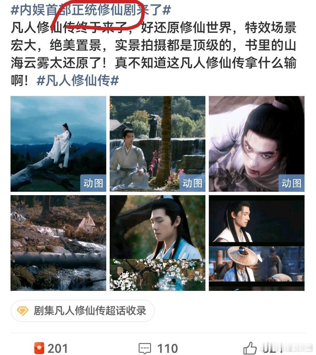 预告一点儿都不“正统修仙”，只能带这种话题那甚至和自称“女主修仙”的拼烂剧白月什