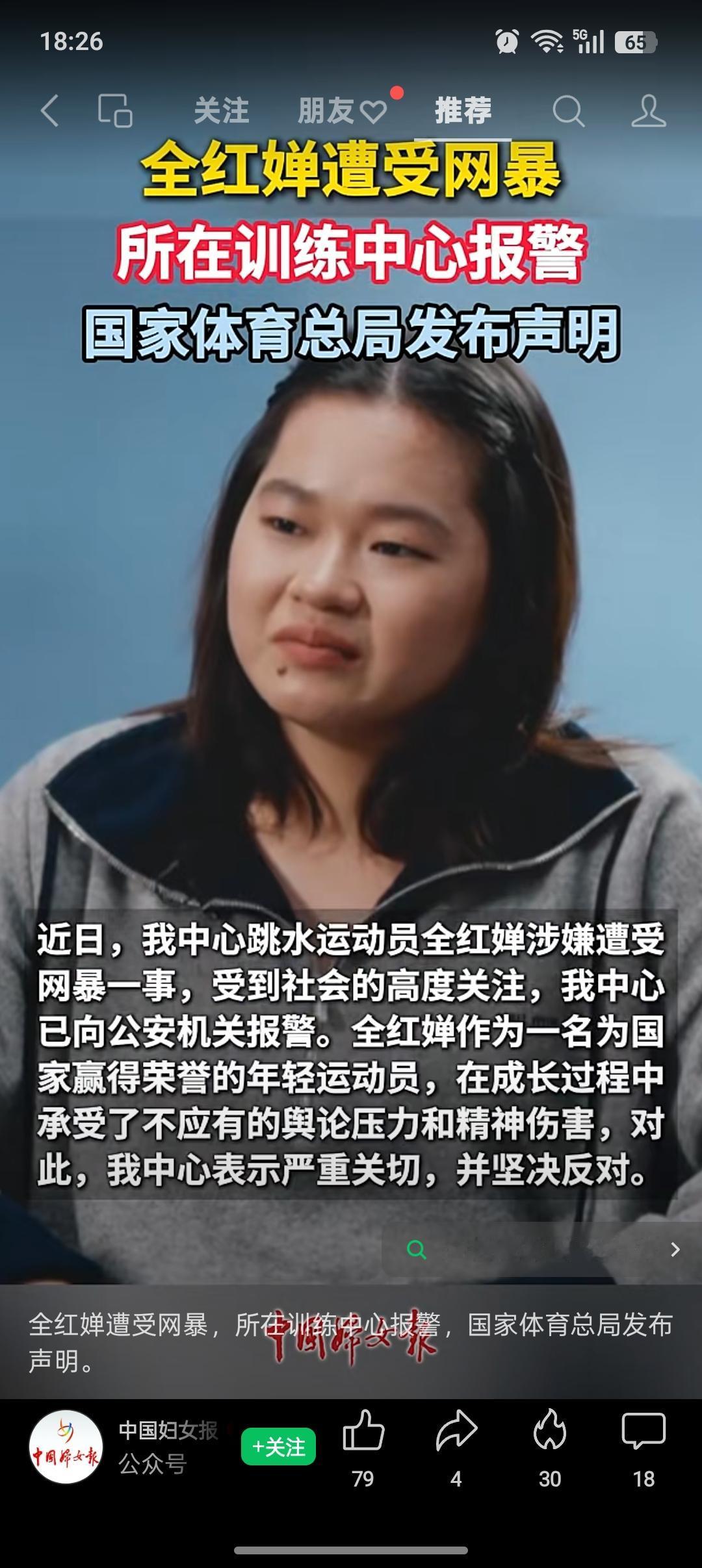 揭秘真相：全红婵网暴事件完整前因后果一、事件起因：长期系统性网暴持续发酵