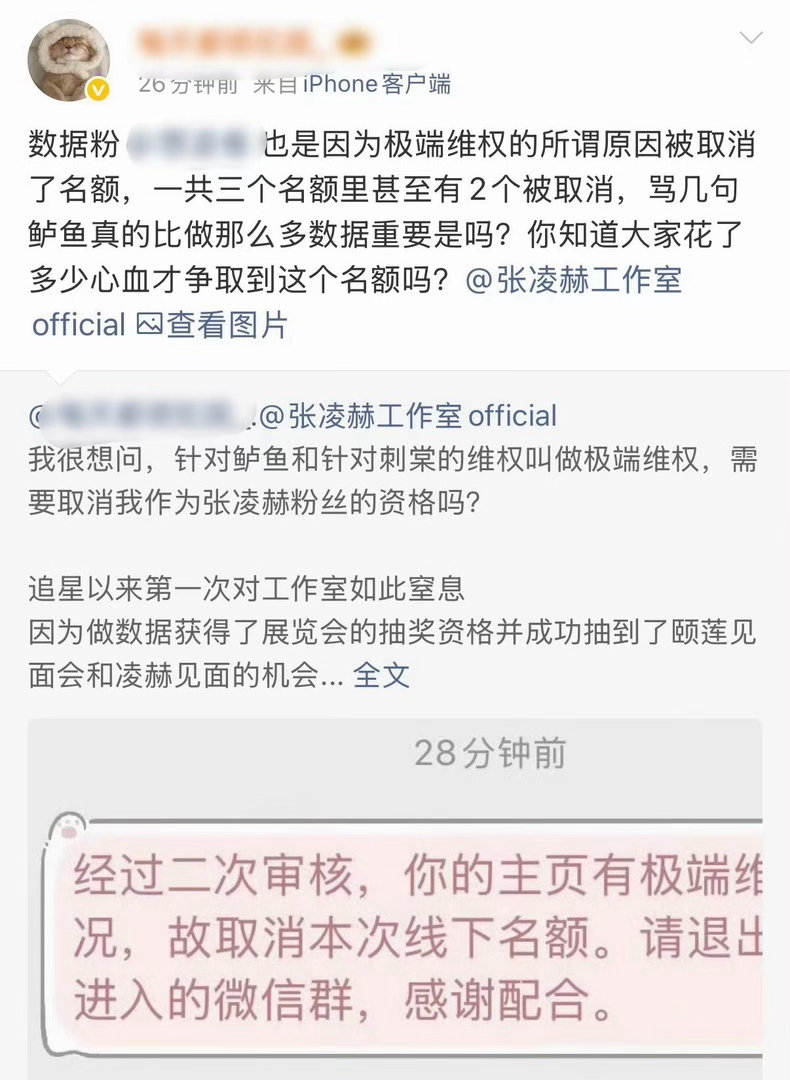 张凌赫粉丝被工作室取消线下名额为了维护某人，您未免装都不装了？别披着张凌赫工作室