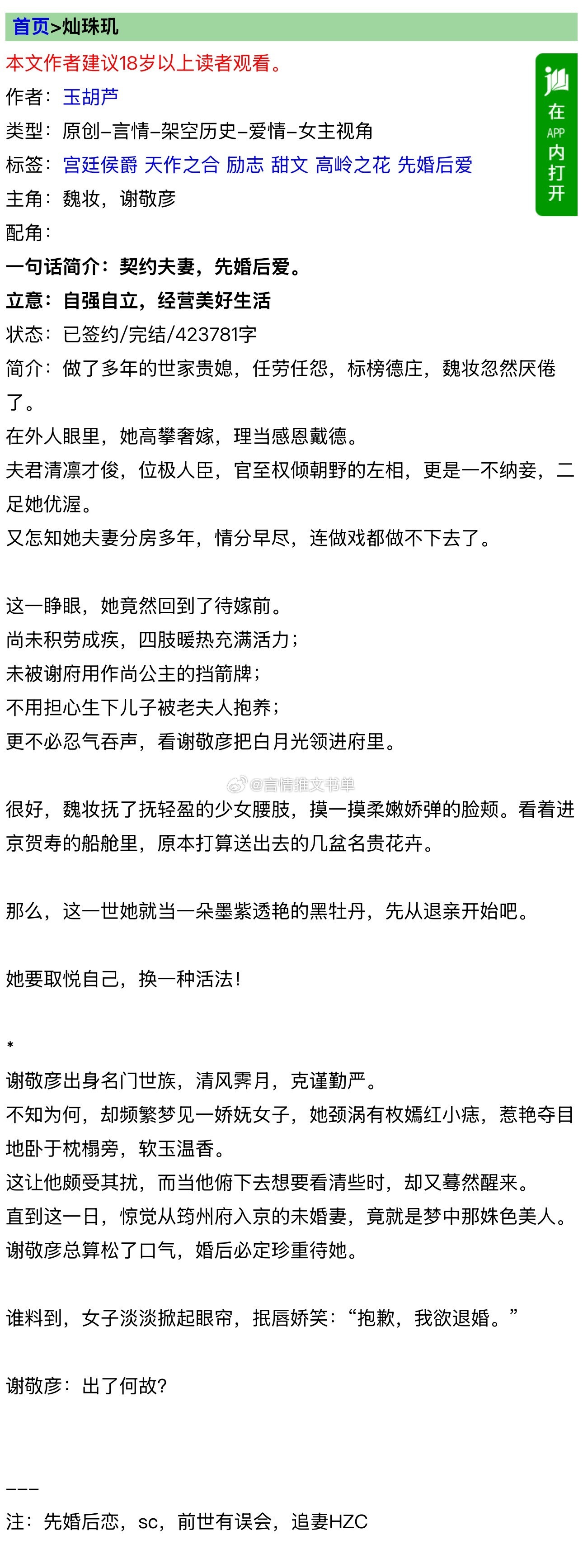 重生追妻火葬场+先婚后爱古言《灿珠玑》玉胡芦光风霁月清俊权臣vs清醒洒脱世家贵妇