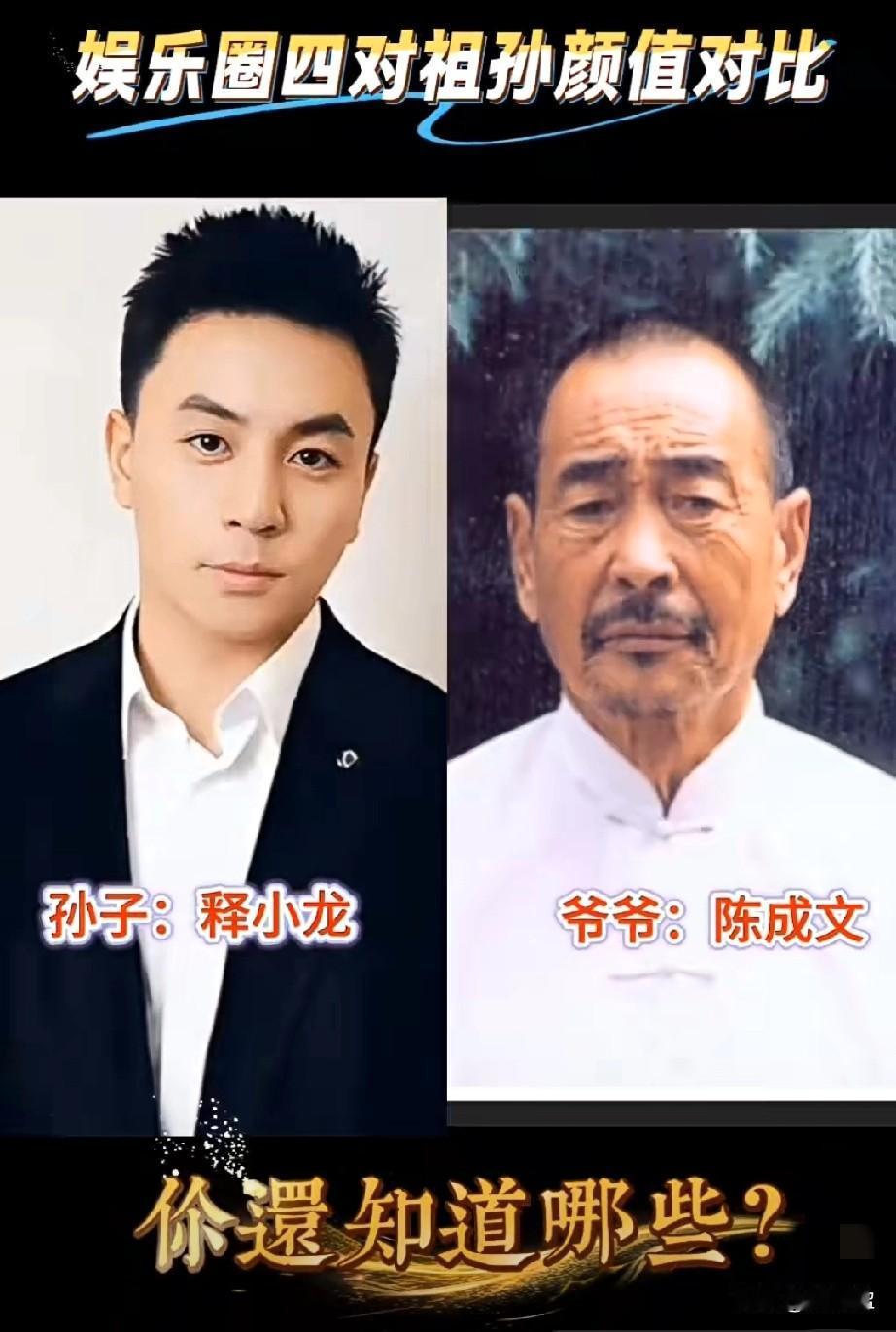 娱乐圈4对祖孙颜值对比4对祖孙组合各有风情，有人明艳夺目，有人清冷疏离，每一款