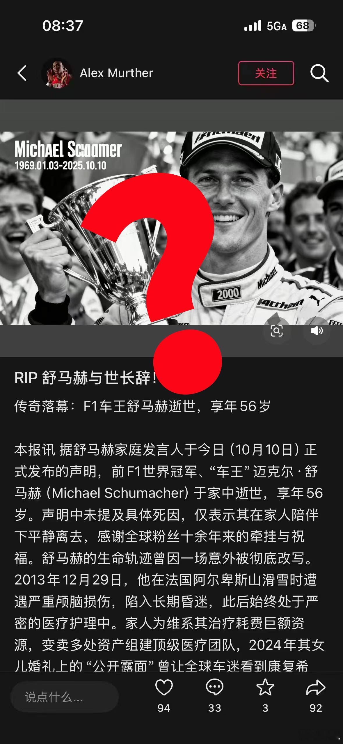 早上关于舒马赫的传闻应该不真实，F1官网才刚刚回顾了它的光辉战绩。我们祝舒马赫病