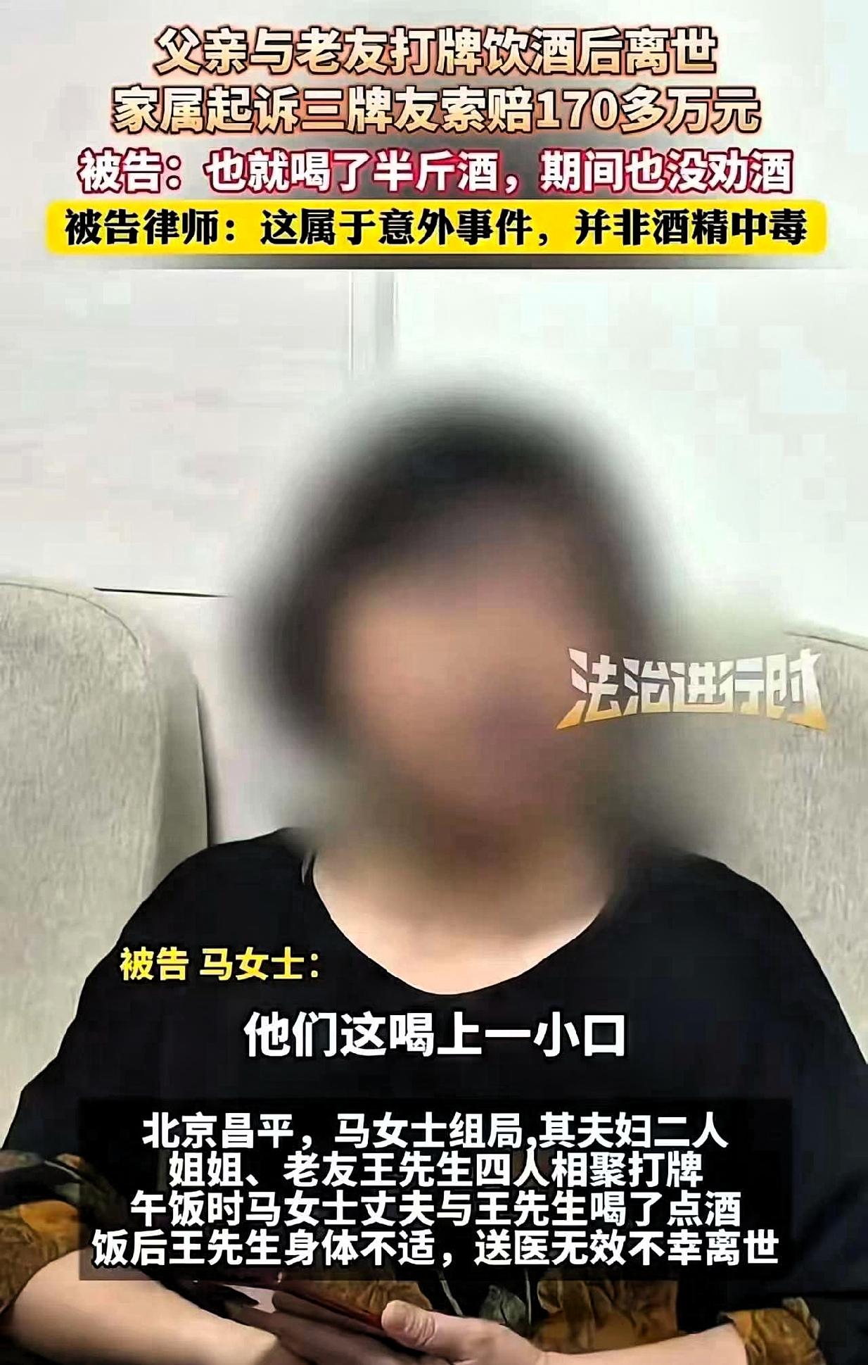“这次法院没有和稀泥！“北京昌平。父亲与老友打牌饮酒后离世，女儿起诉三牌友索赔1