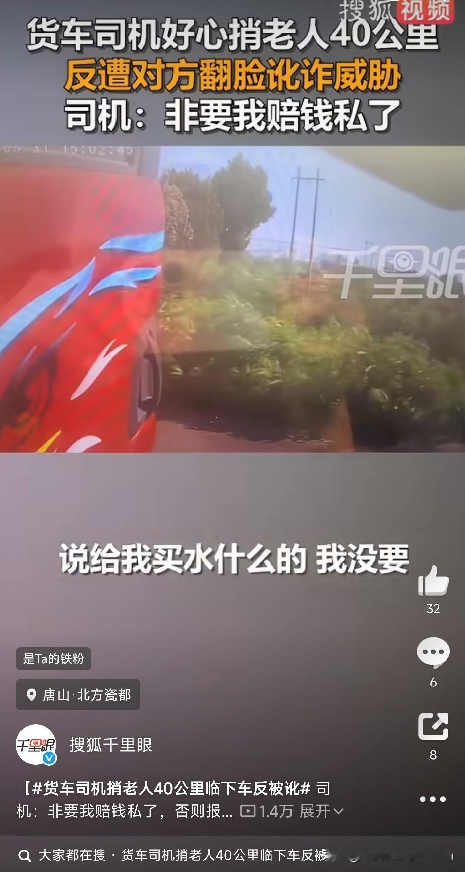 气到发抖！好心捎老人40公里，下车就变脸讹钱：不私了就报警抓你“大热天的，