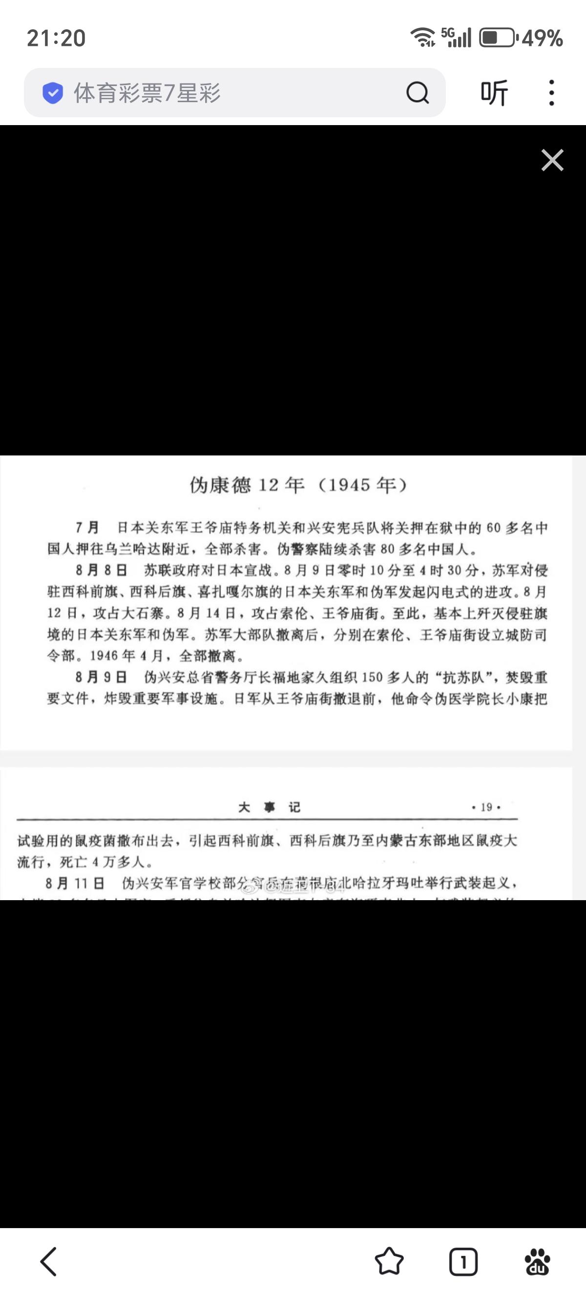 1945年8月9日，日军从王爷庙街撤退前释放鼠疫菌，导致西科前旗、西科后旗乃至内