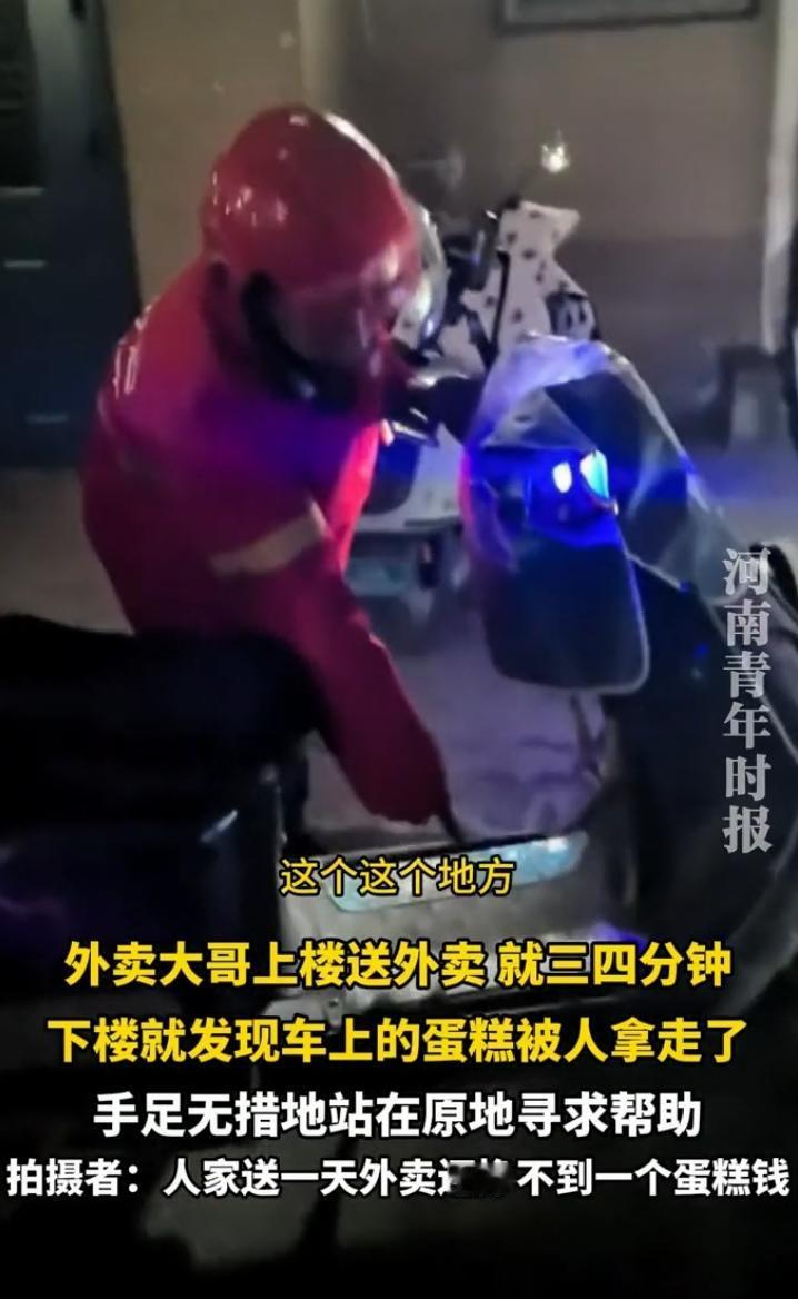 近日山东济南，一外卖小哥去楼上送外卖，谁料，3分钟后他下楼时，却发现踏板上298