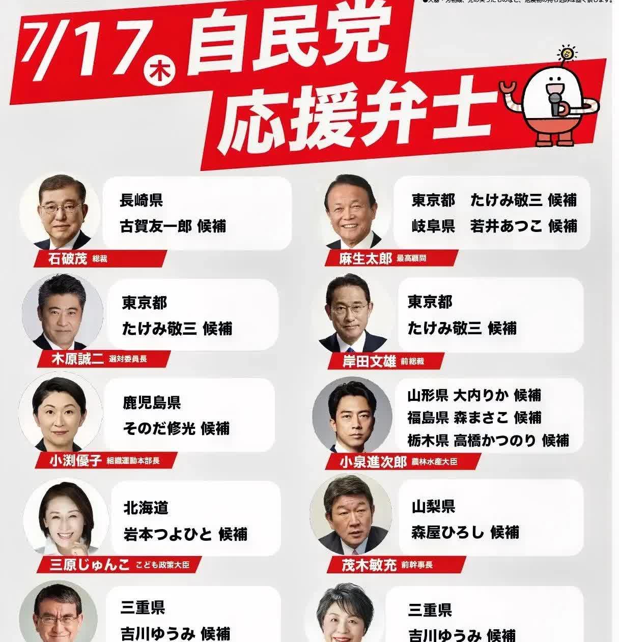 日本自民党为了这次参议院选举真是把有人气的所有精英都派出去辅选拉票了现首相与两个