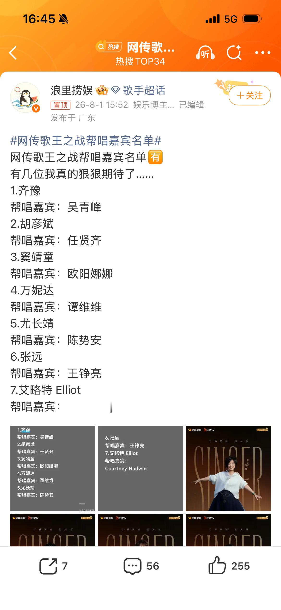 网传那英歌王之战帮唱？？？？不是已经有了吗？怎么那英还来