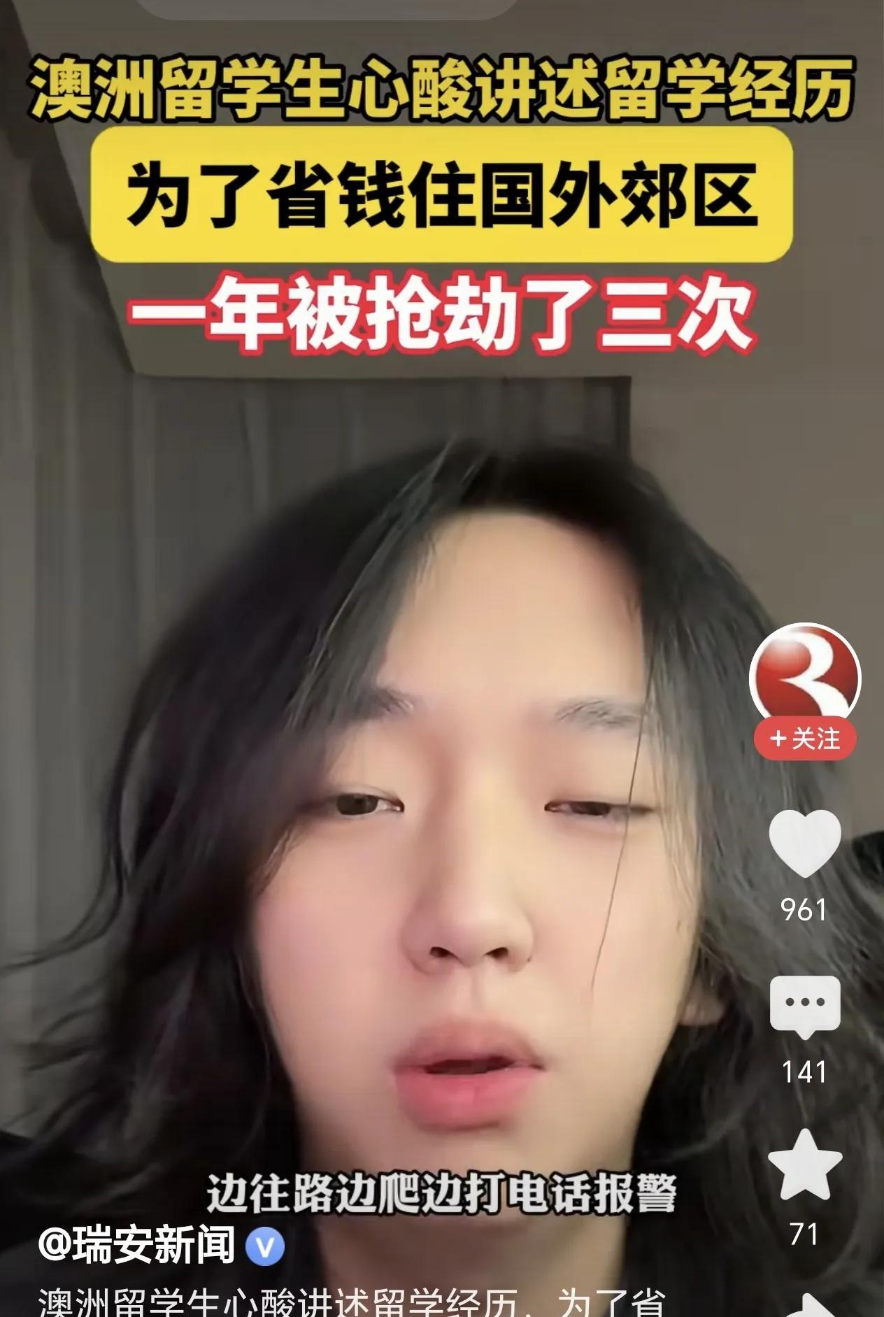 澳洲留学生被抢，说实话实在是没法共情，甚至有点“羡慕”他们。你们家有钱送你他
