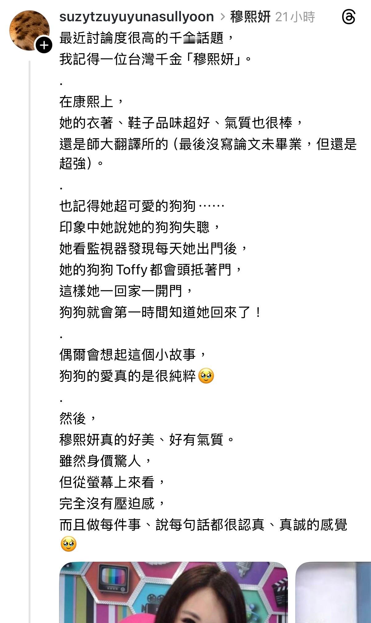 网友在脆讨论对台湾千金穆熙妍的印象，天啊人美心善穆熙妍！康熙来了