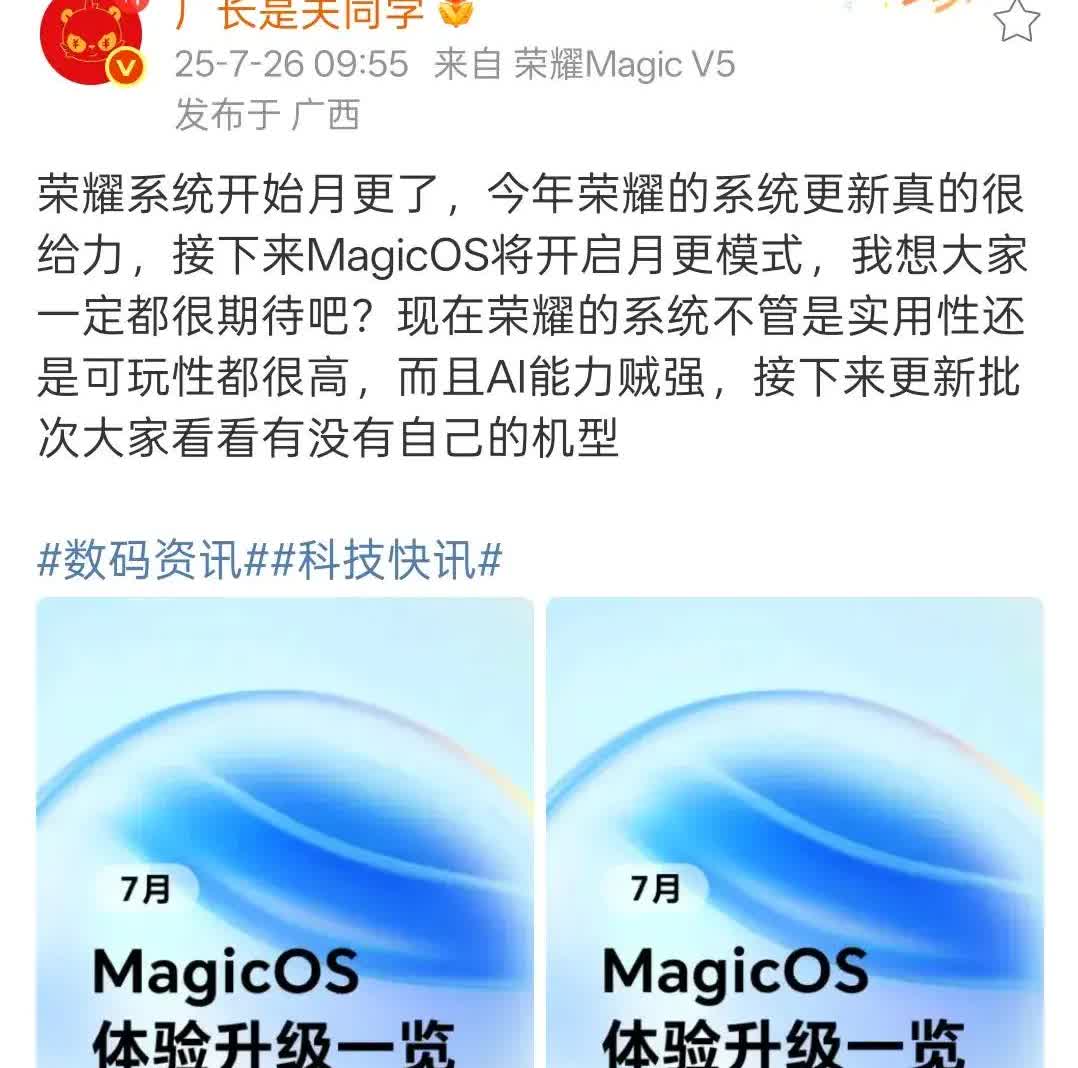 荣耀又整活儿啦！明眼人一看就明白！厂长关同学透露出来，最近荣耀Mag