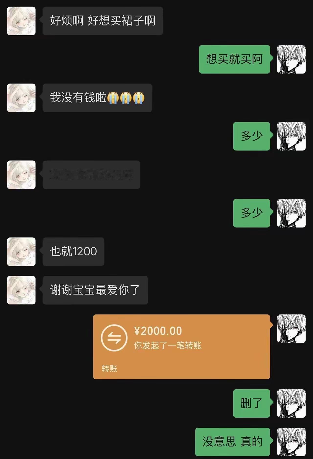 转了钱再删，兄弟格局可以啊！[狗头]