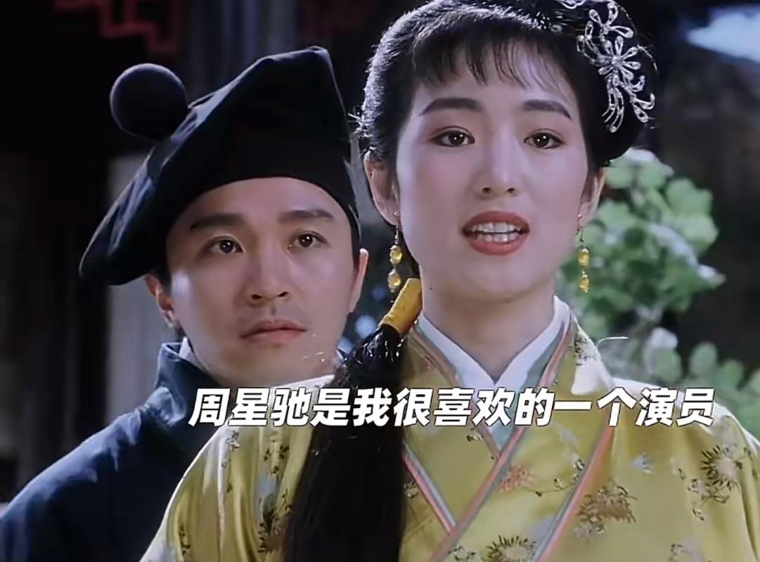 巩俐说很后悔自己当年没演好秋香这个角色。她说她很欣赏周星驰。可是与他一起拍摄