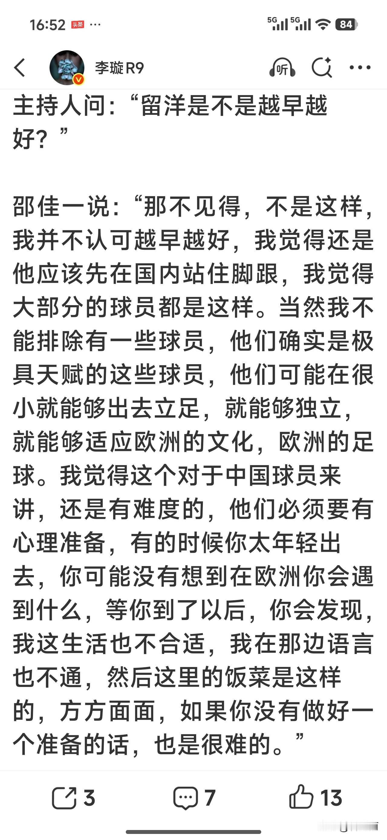 关于中国球员留洋国足主帅邵佳一竟然与当代中国足球青训教父董路观点不同。大家都知