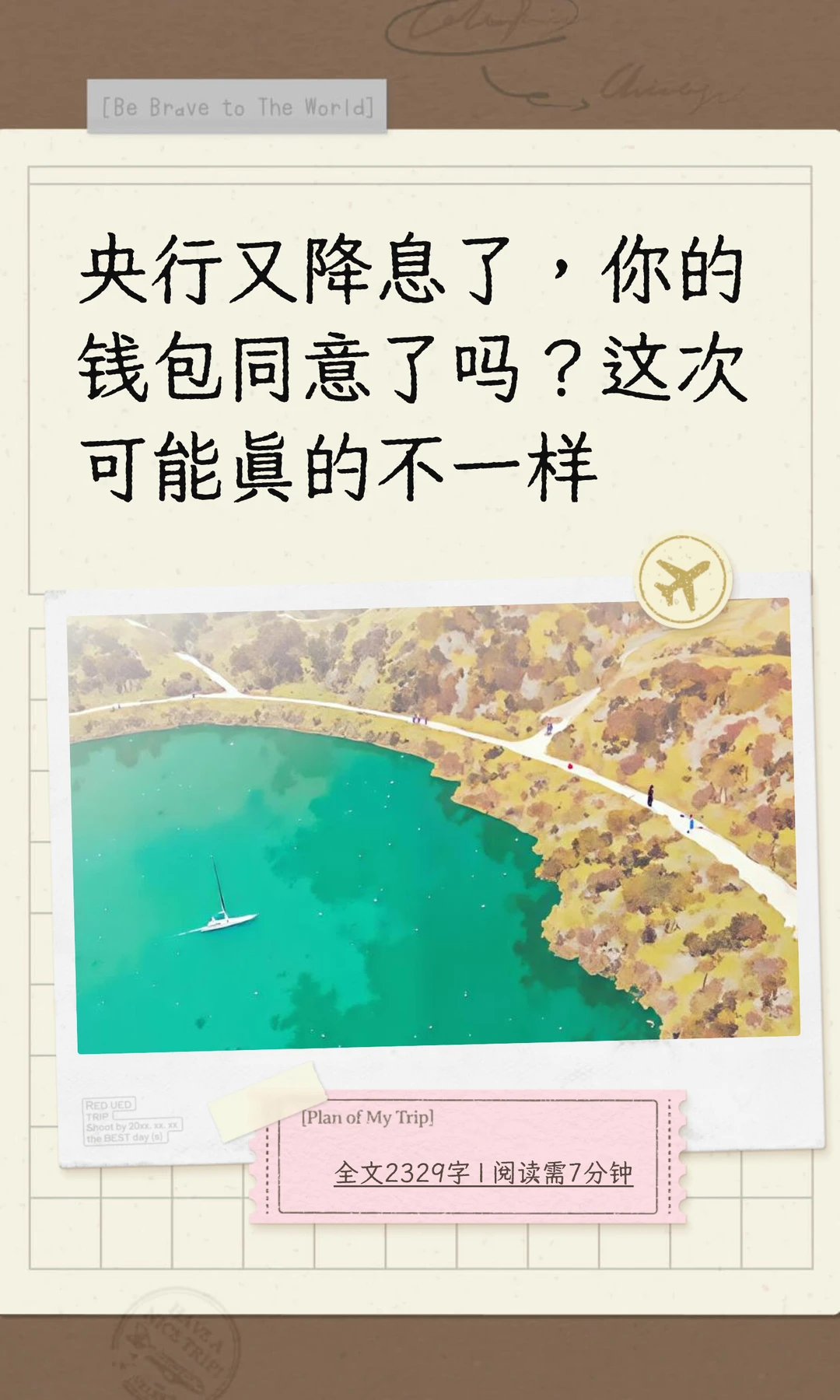 央行又降息了，你的钱包同意了吗？这次可能