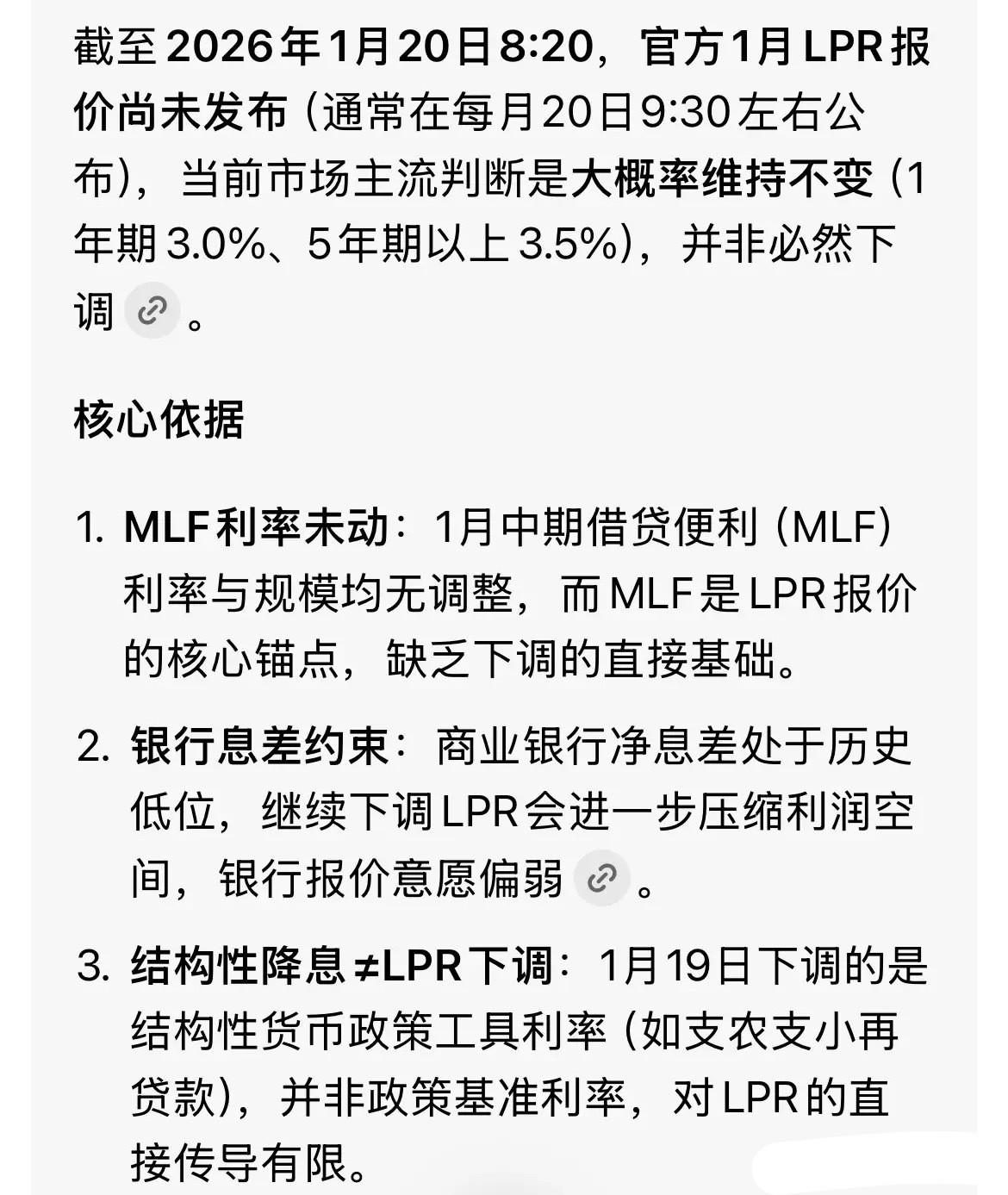 今日LPR或继续维持不变，1年期3.0%，5年期3.5%，前面MLF操作利率维持