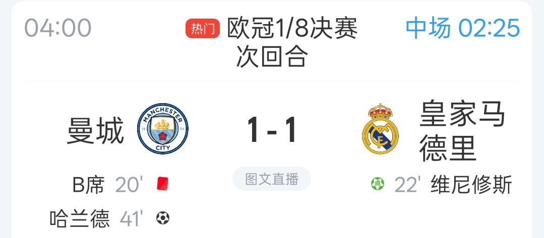 不得不说皇马在欧冠真的是有底蕴的，而且很深厚！皇马最大的底蕴就是主裁判，除了皇