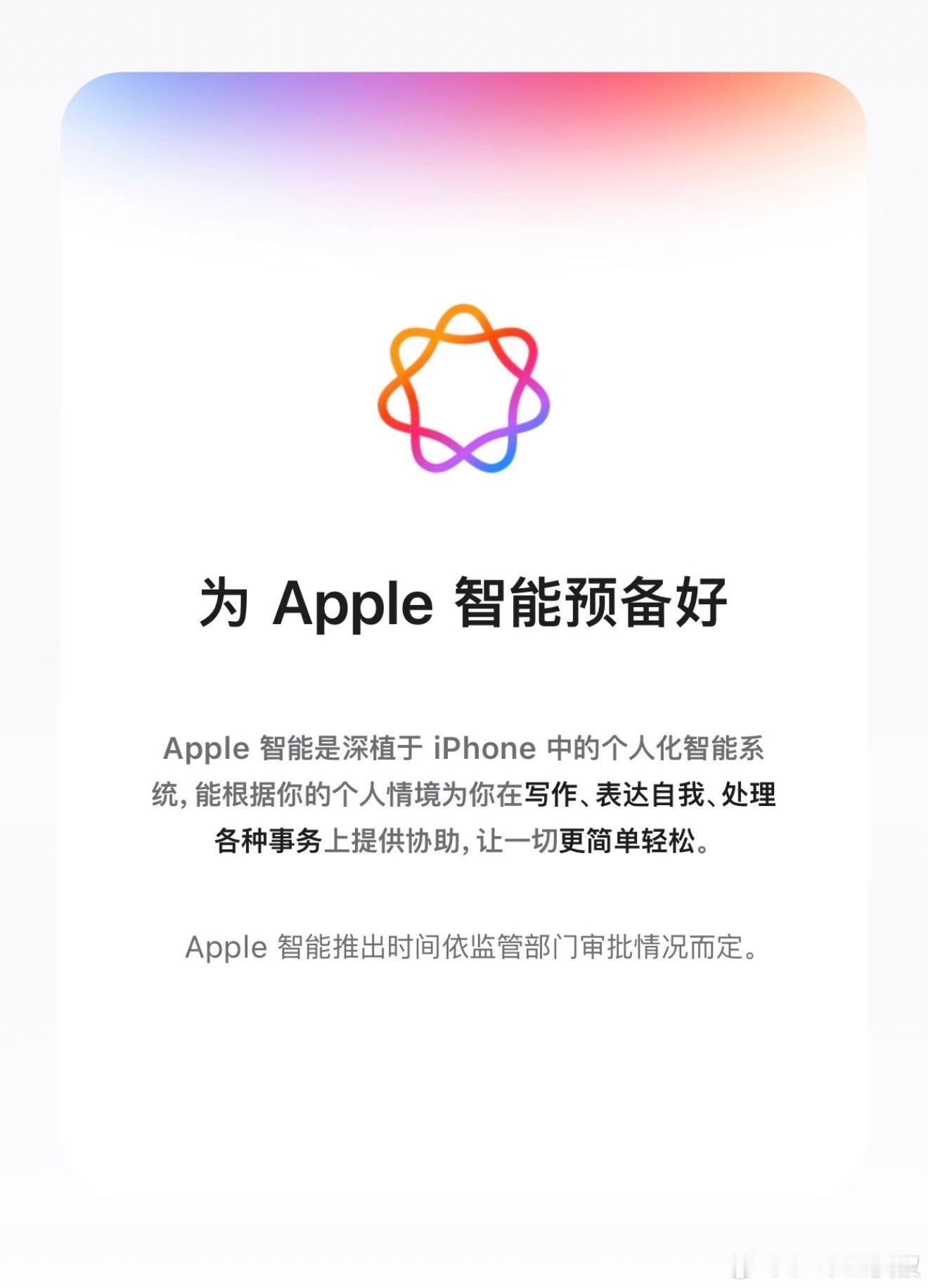 彭博：预计苹果将在iOS26.4版本中为所有中国用户推送AppleIntel