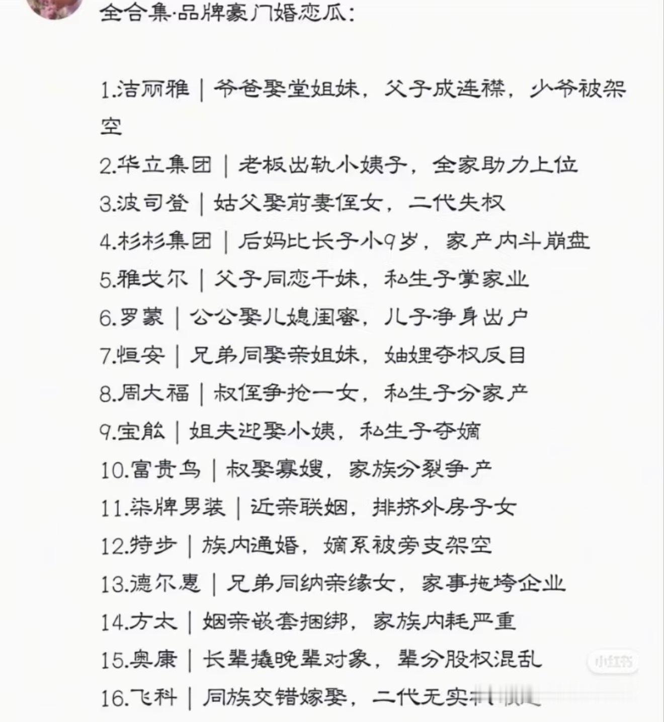 一个洁丽雅豪门瓜，炸出来一系列的豪门瓜