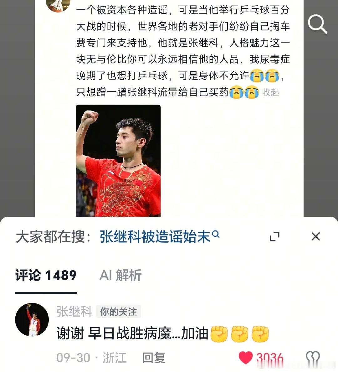 #张继科#🥺​