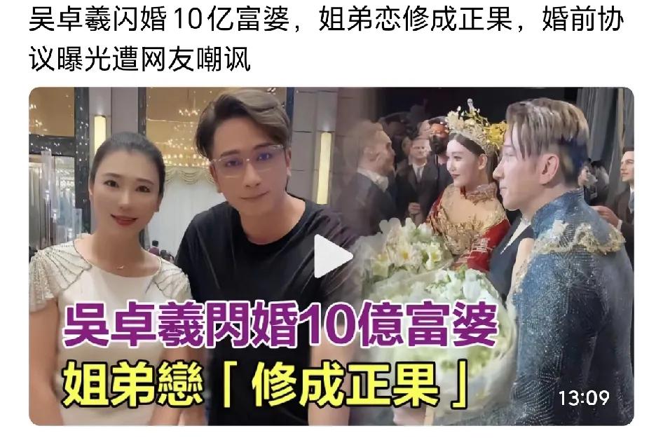 恭喜吴卓羲找到一个好归宿[滑稽笑]。这经历有点像吕良伟，一把年纪了，还能找到富婆兜