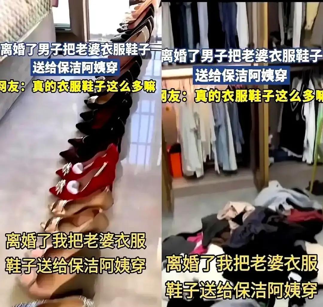 脸都不要了！上海浦东一个高档小区里，张先生刚办完离婚，就把前妻留下的几百件大牌衣