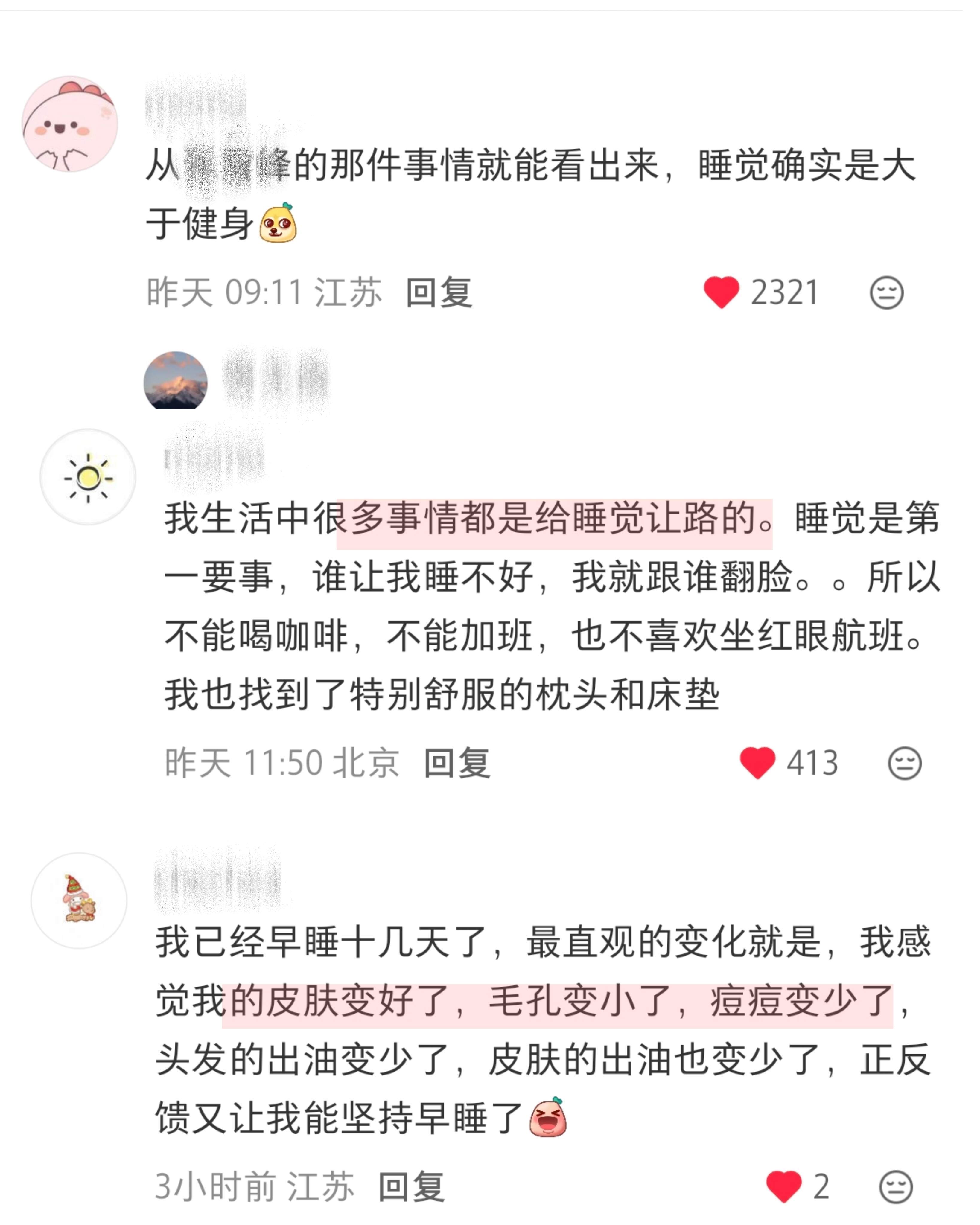 睡觉是人生第一大事！​​​