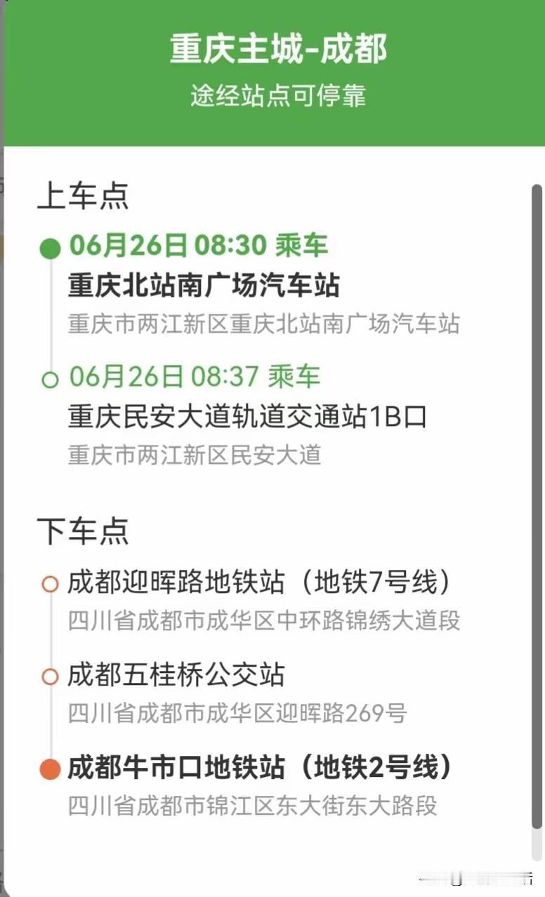 重庆到成都的便民快巴来了，对顺风车、黑车的影响会很大，虽然全程要三四个小时，但是