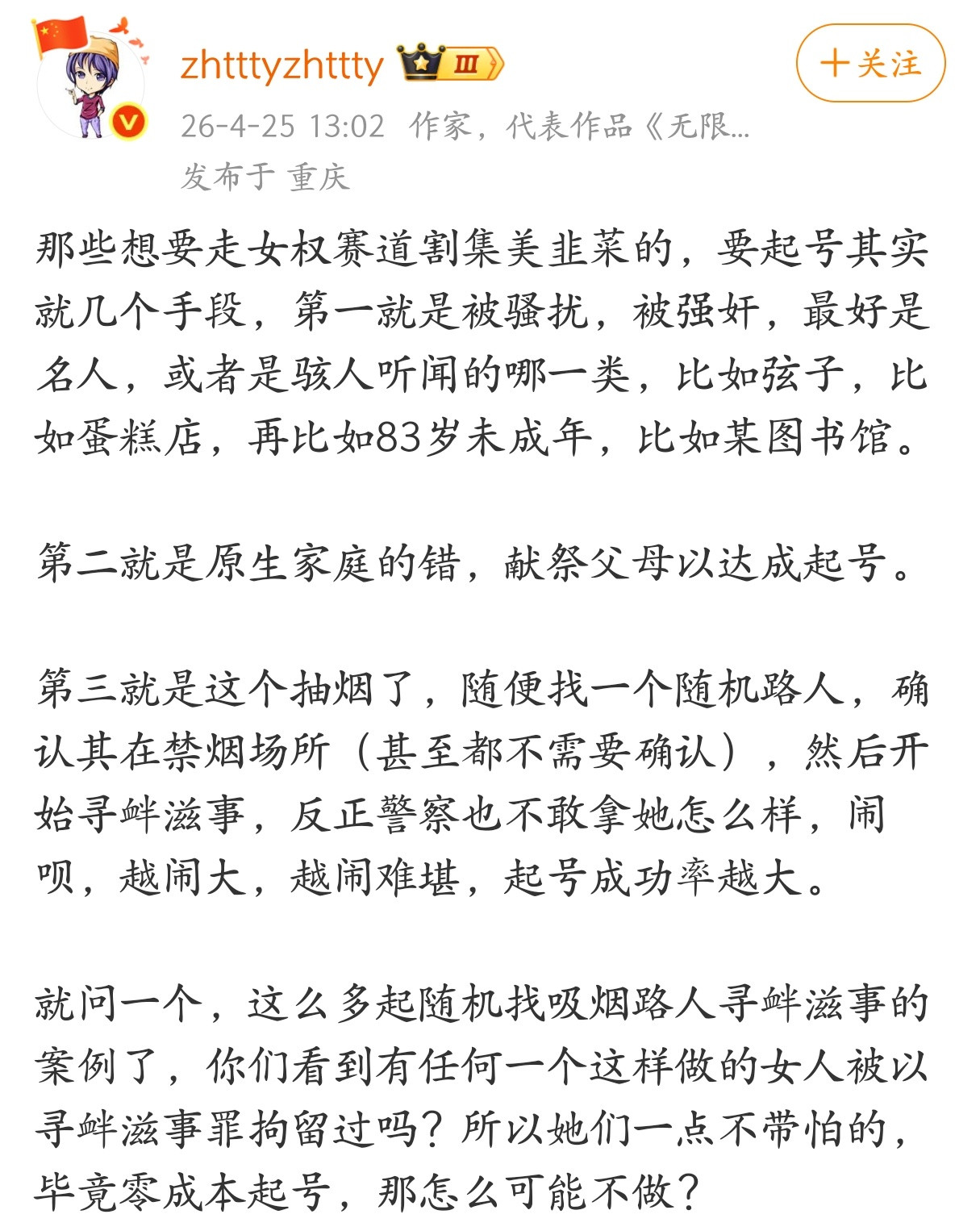 提防女拳的起号套路，简直是心机太深了。