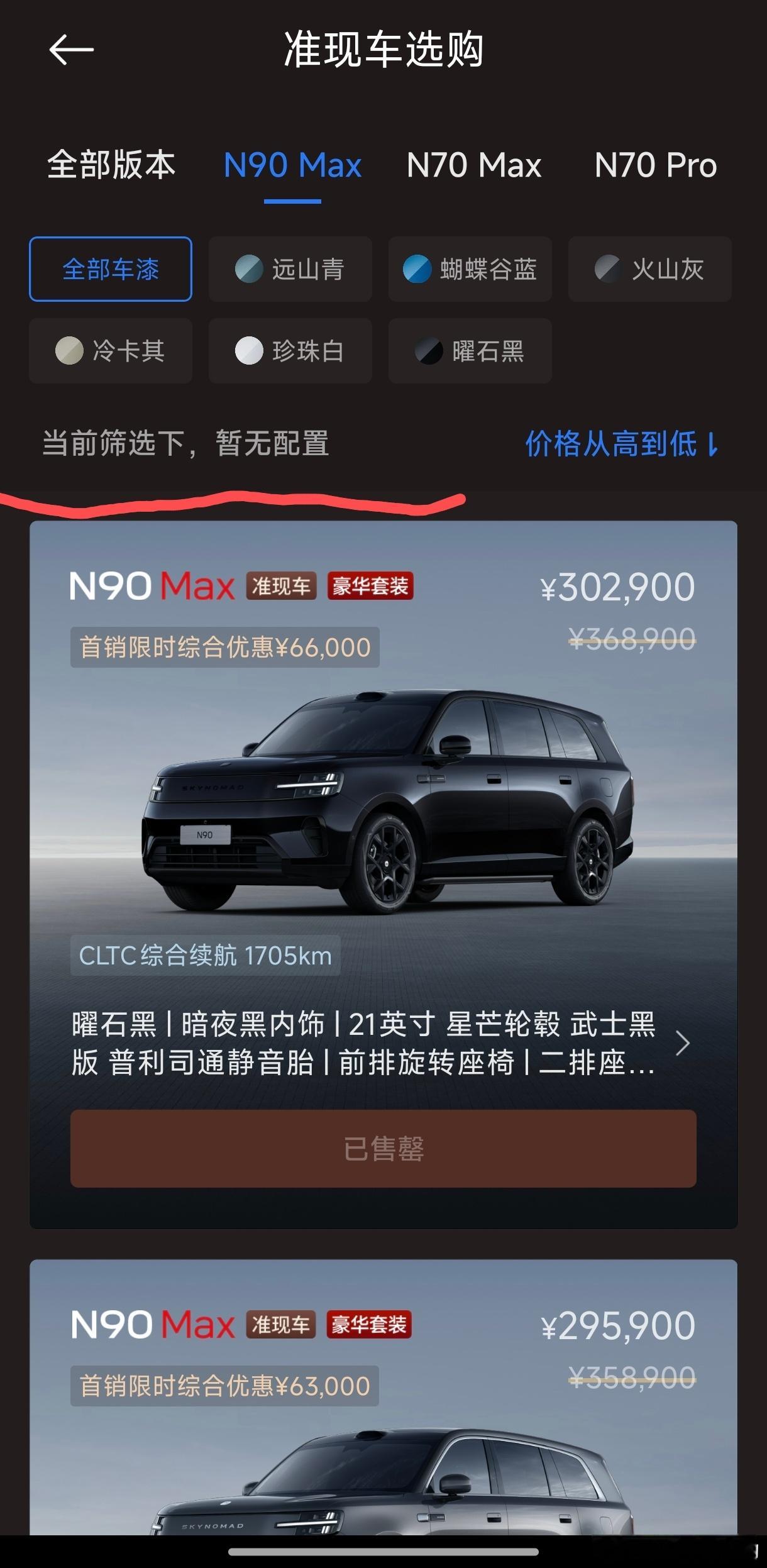小米澎程N90Max准现车已经售罄N70Max和N70Pro准现车还有一些，主