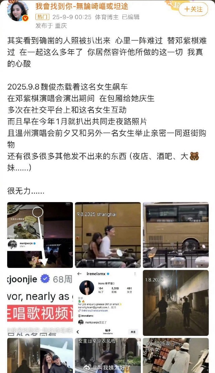 🍉邓紫棋粉丝曝光邓紫棋男朋友疑似出轨。在邓紫棋演唱会演出期间，在包厢给她庆生；