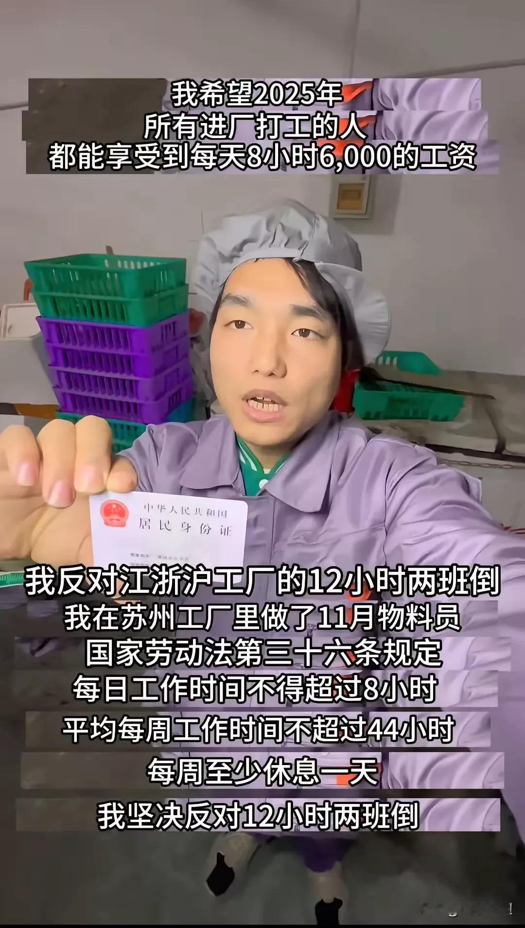 小伙子手持身份证举报说上12个小时的班那都是违法的，希望老板能把时间给改短一点。