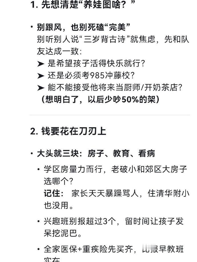 醍醐灌顶！Deepseek帮我规划了养娃整体思路！！​​​